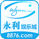 【永利娱乐城】